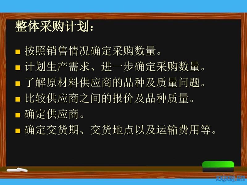 五粮液之原材料的采购1.pdf_第3页