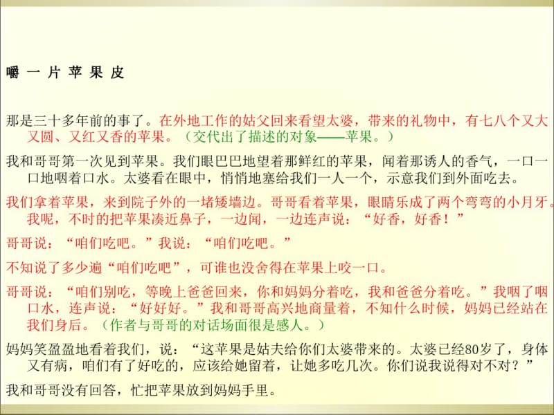 五年级下册语文阅读专题课件-8.和太阳比赛早起l西师大版(共12张).pdf_第2页