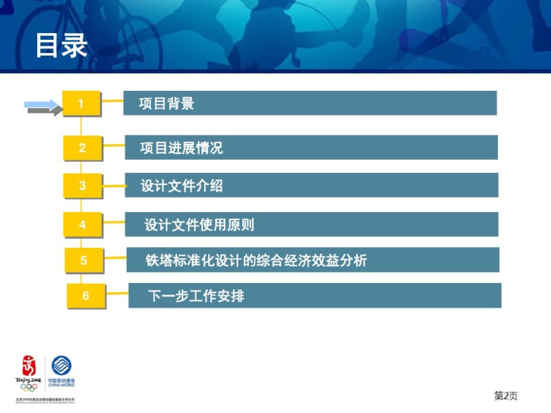 中国移动基站铁塔标准化设计.pdf_第2页