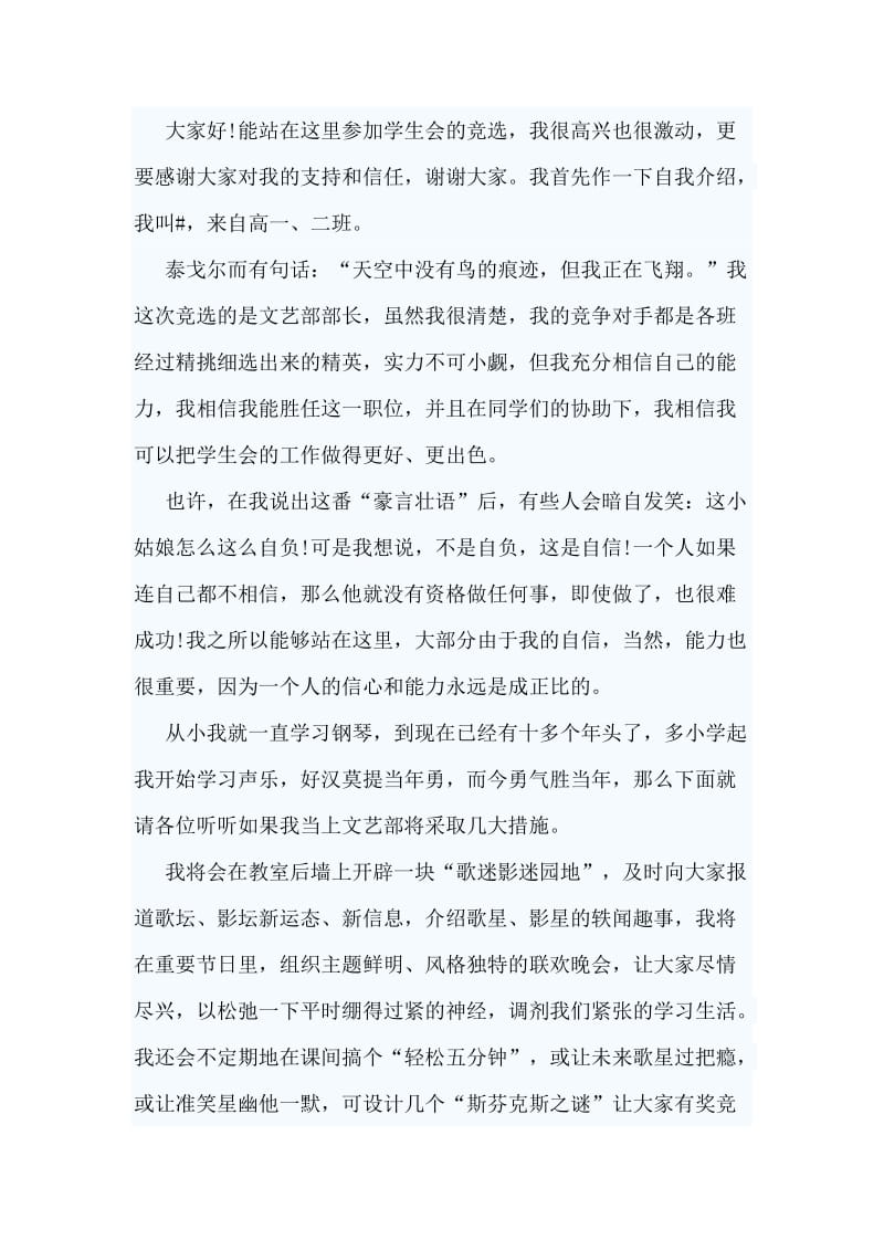 4篇学生会竞选自我介绍.doc_第2页