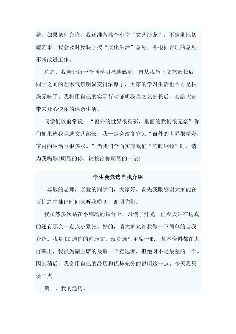 4篇学生会竞选自我介绍.doc_第3页