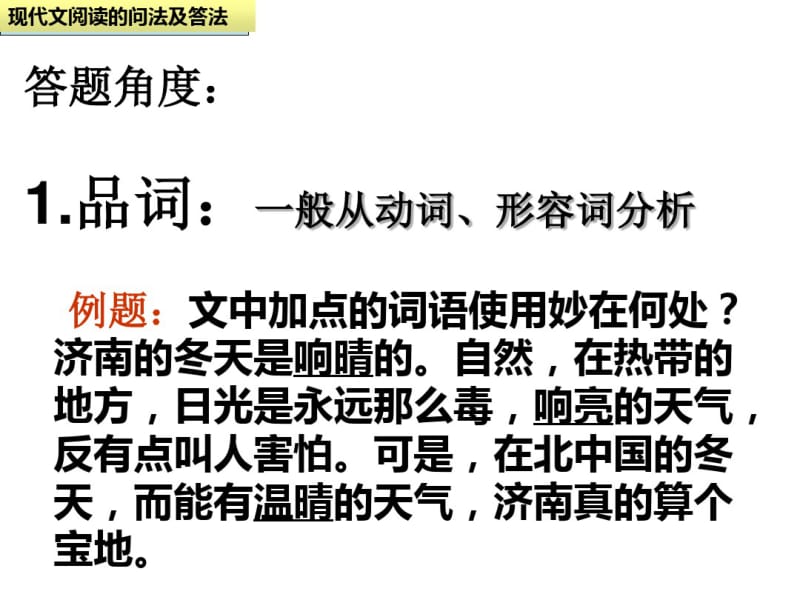 中考语文中考语文现代文阅读语言赏析题问法及模式页.pdf_第2页