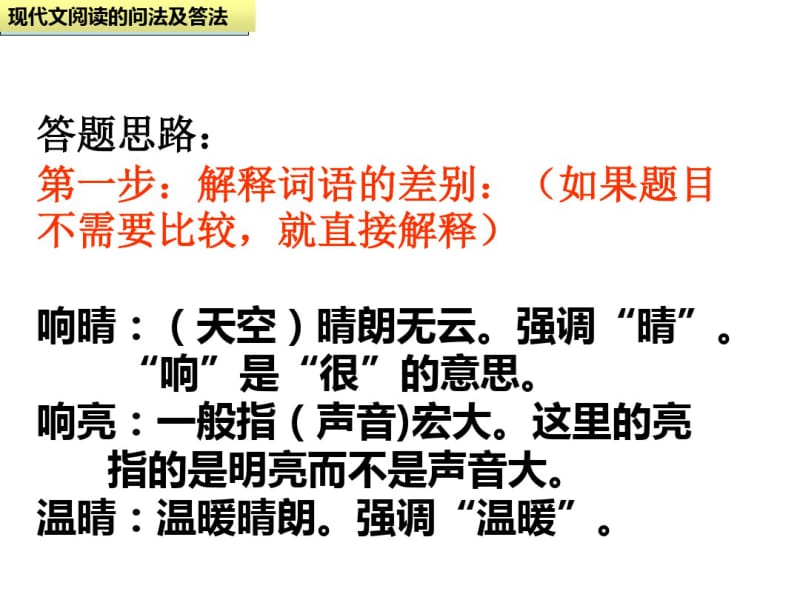 中考语文中考语文现代文阅读语言赏析题问法及模式页.pdf_第3页