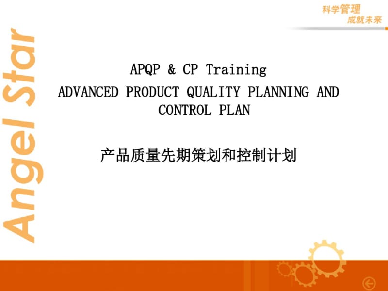 产品先期策划和控制计划APQP.pdf_第2页