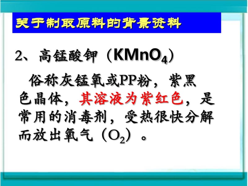 人教版九年级化学上册第二单元课题3《制取氧气》课件(共48张).pdf_第3页