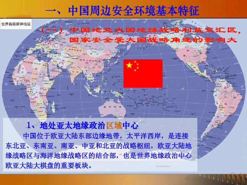 中国周边安全环境.pdf_第2页