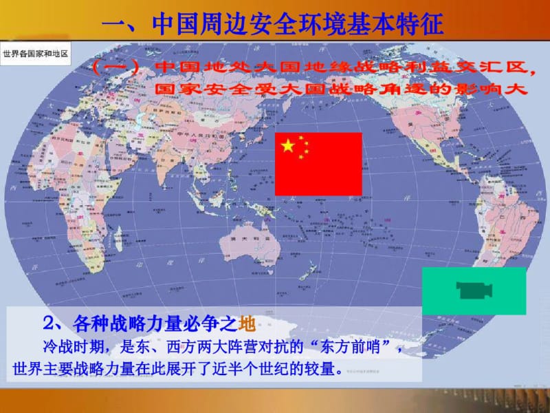 中国周边安全环境.pdf_第3页