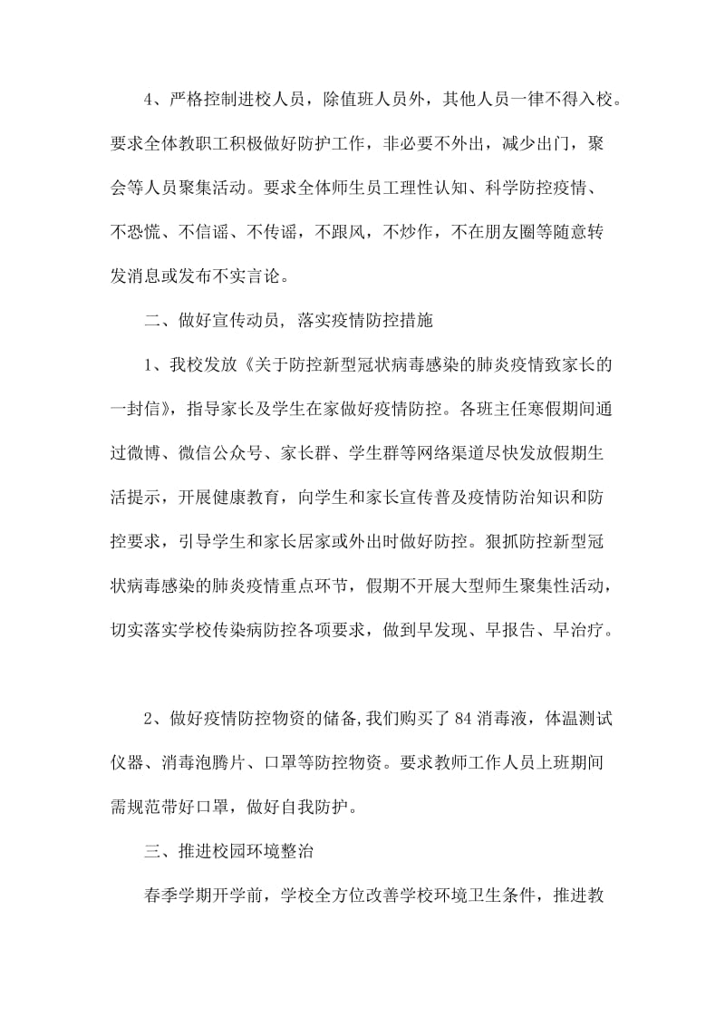 关于做好新型冠状病毒感染的肺炎疫情防控工作总结.docx_第2页