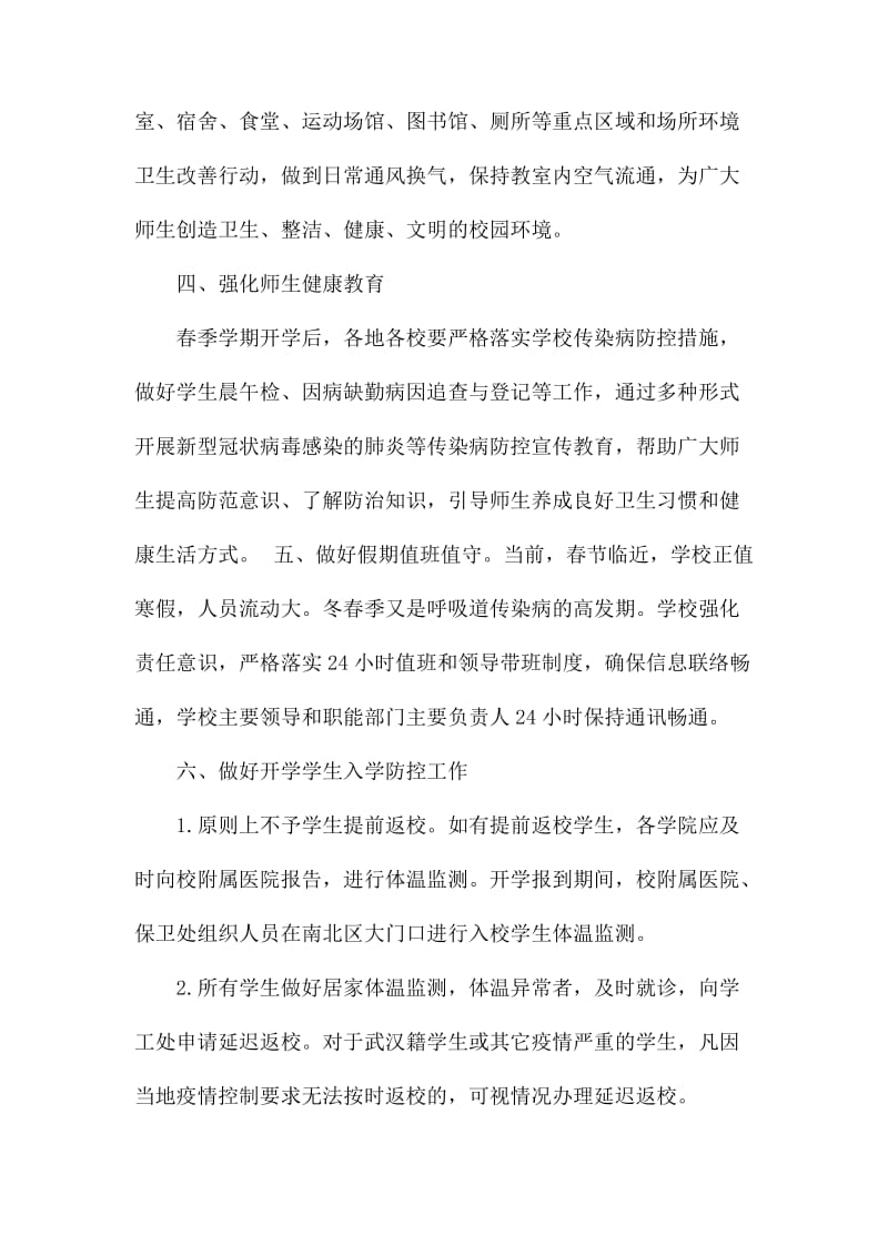 关于做好新型冠状病毒感染的肺炎疫情防控工作总结.docx_第3页