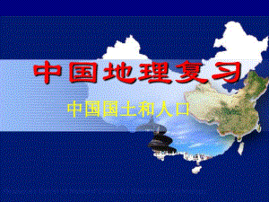 中国的疆域和行政区划文科班.pdf