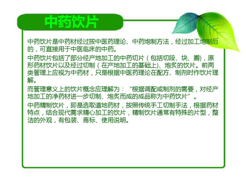 中药饮片与西药的联合用药.pdf_第2页