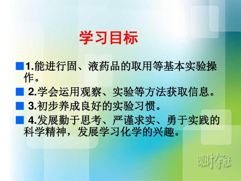 人教版九年级化学上册第一单元课题3《走进化学实验室》课件(共16张).pdf_第2页