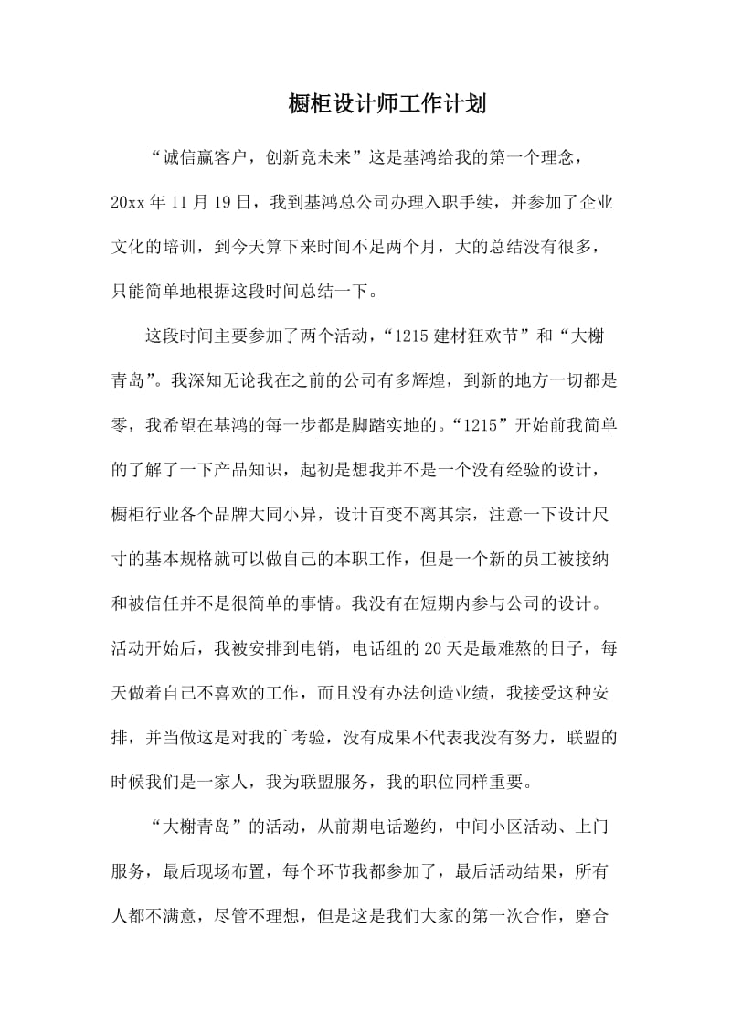 橱柜设计师工作计划.docx_第1页