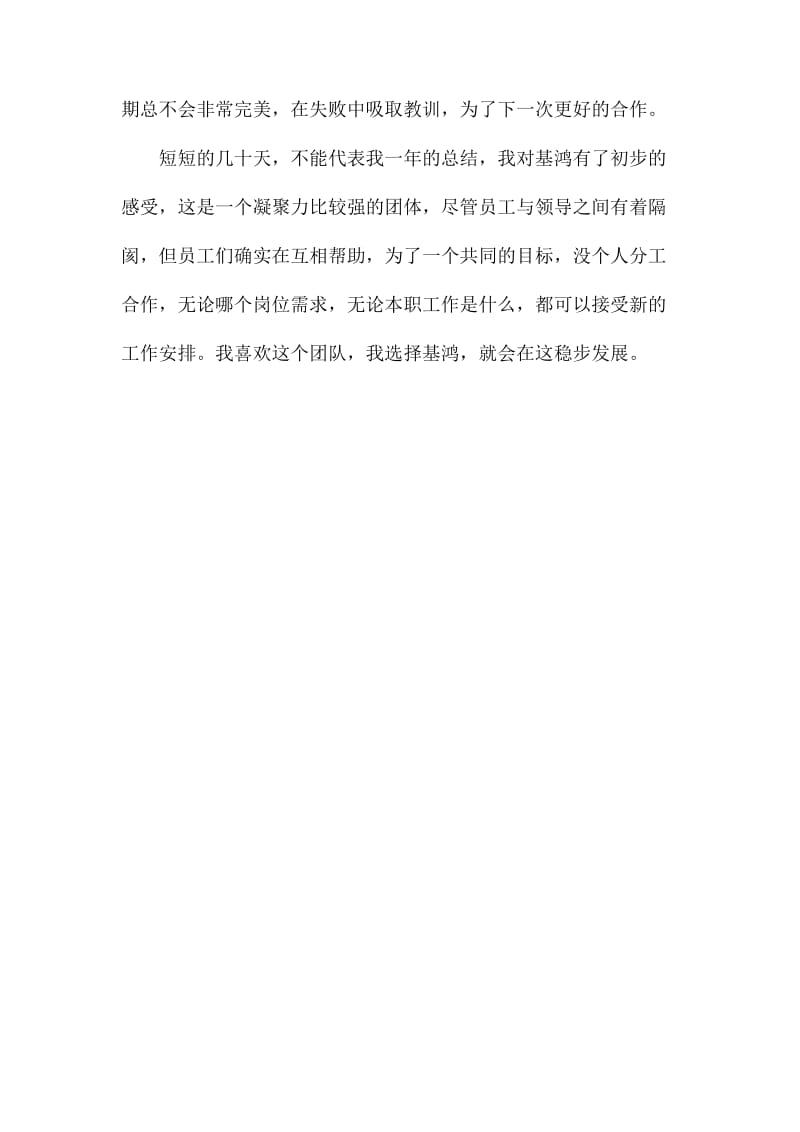 橱柜设计师工作计划.docx_第2页