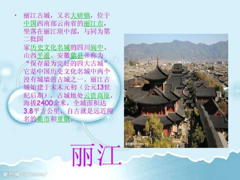 中国十大旅游胜地_图文..pdf_第3页