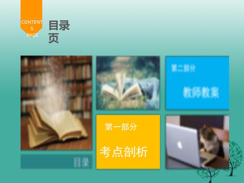 中考语文总复习文言文阅读课外文言文阅读.pdf_第1页