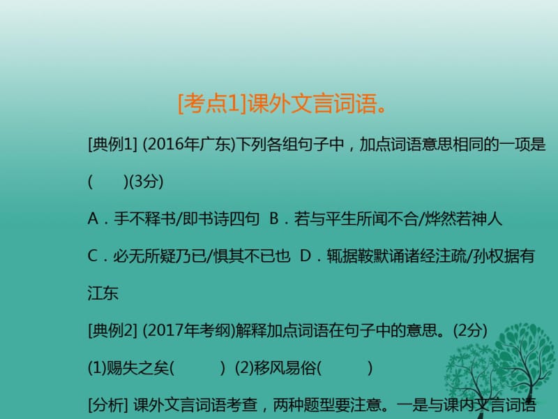 中考语文总复习文言文阅读课外文言文阅读.pdf_第2页