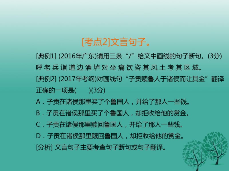 中考语文总复习文言文阅读课外文言文阅读.pdf_第3页