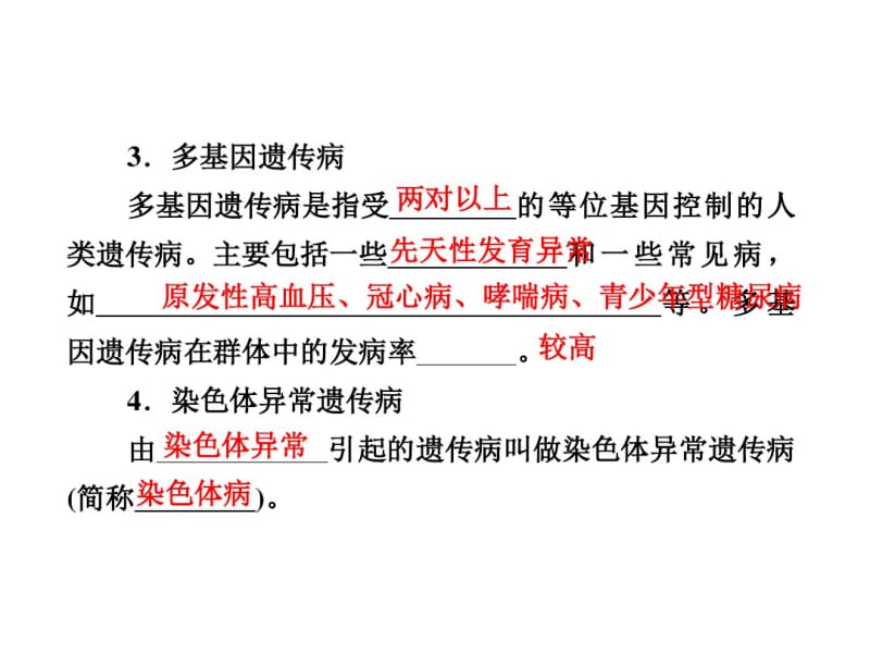 三章基因突变及其他变异.pdf_第3页