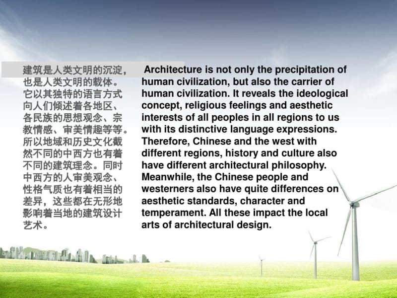 中西方建筑文化差异中英文版.pdf_第2页