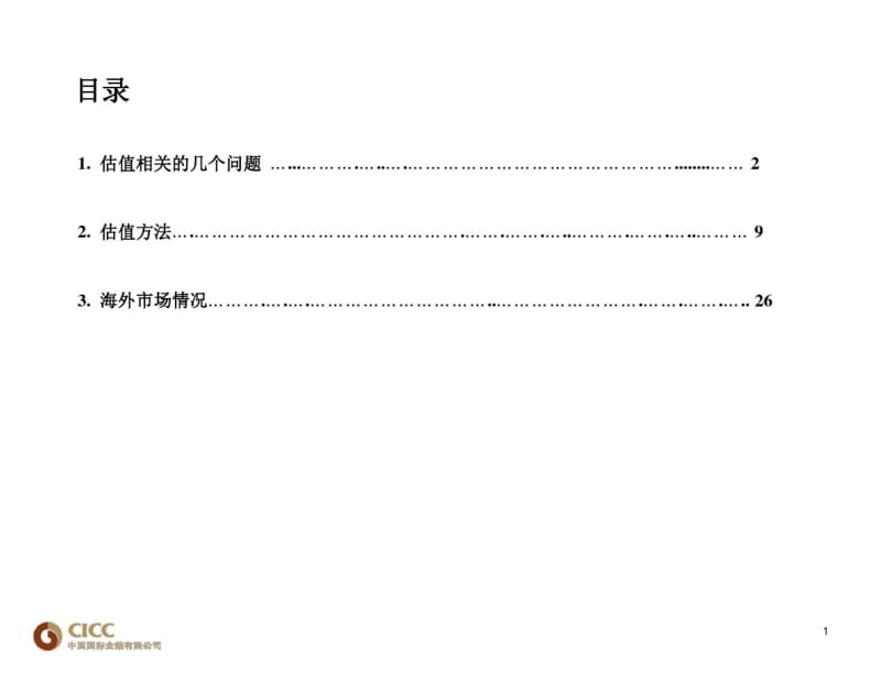 中金公司内部基本面培训.pdf_第2页