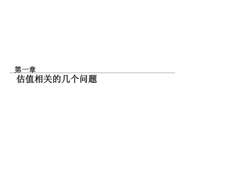 中金公司内部基本面培训.pdf_第3页