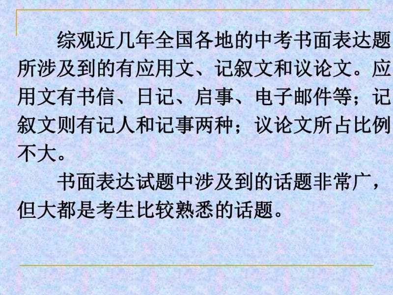 中考英语研讨.pdf_第3页