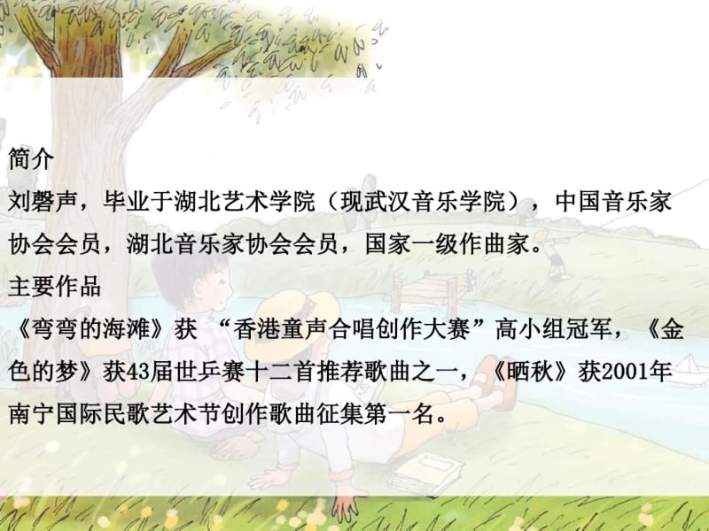 五年级下册音乐课件-《把心放在春天里》冀少版(共9张).pdf_第2页