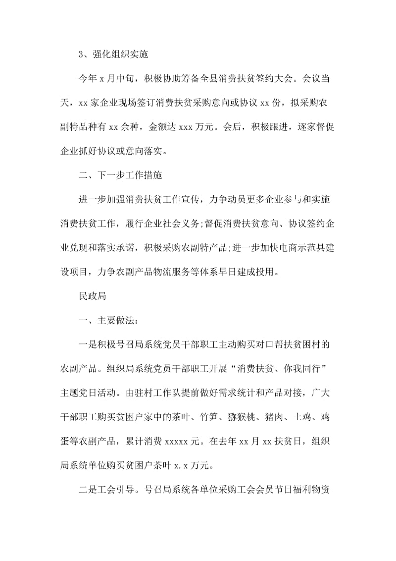 消费扶贫工作领导小组会上的发言材料.docx_第2页