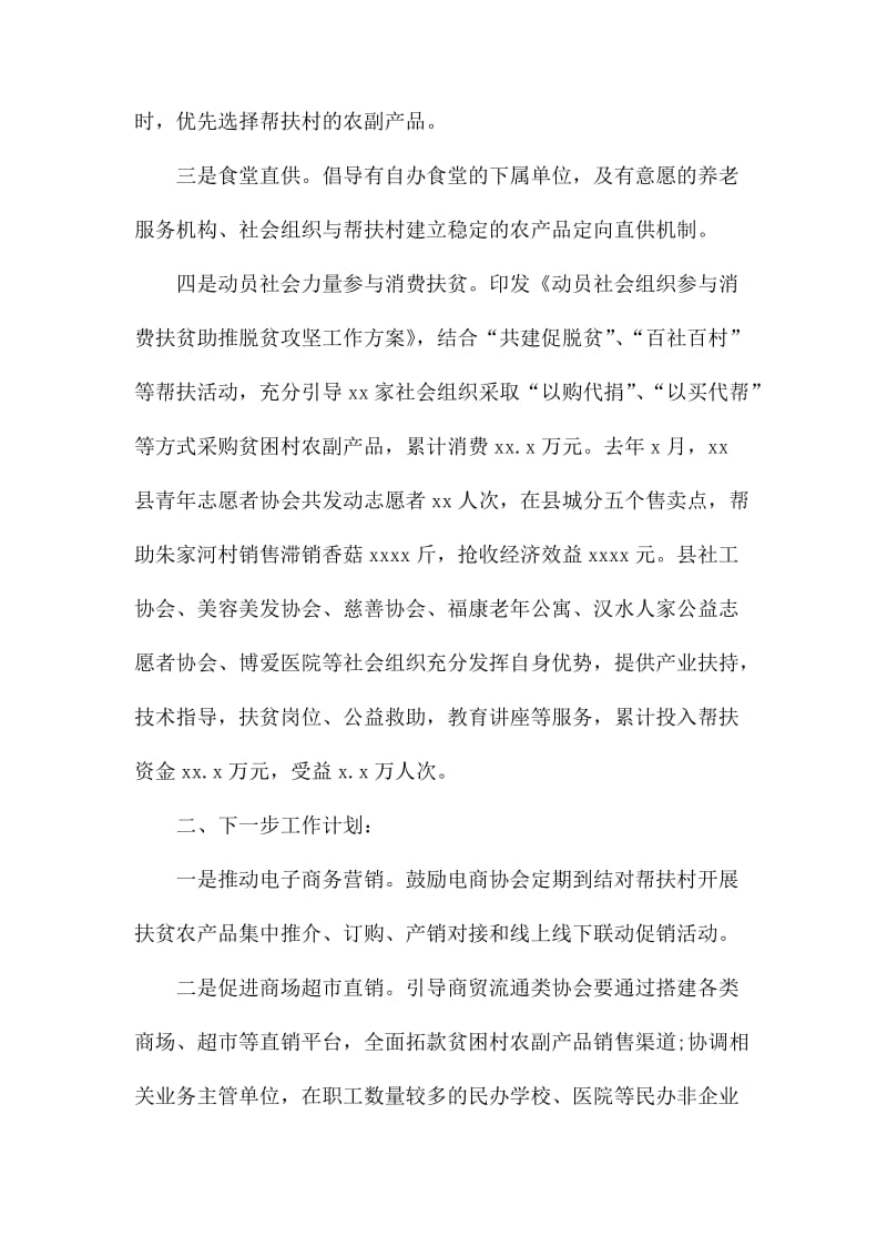 消费扶贫工作领导小组会上的发言材料.docx_第3页