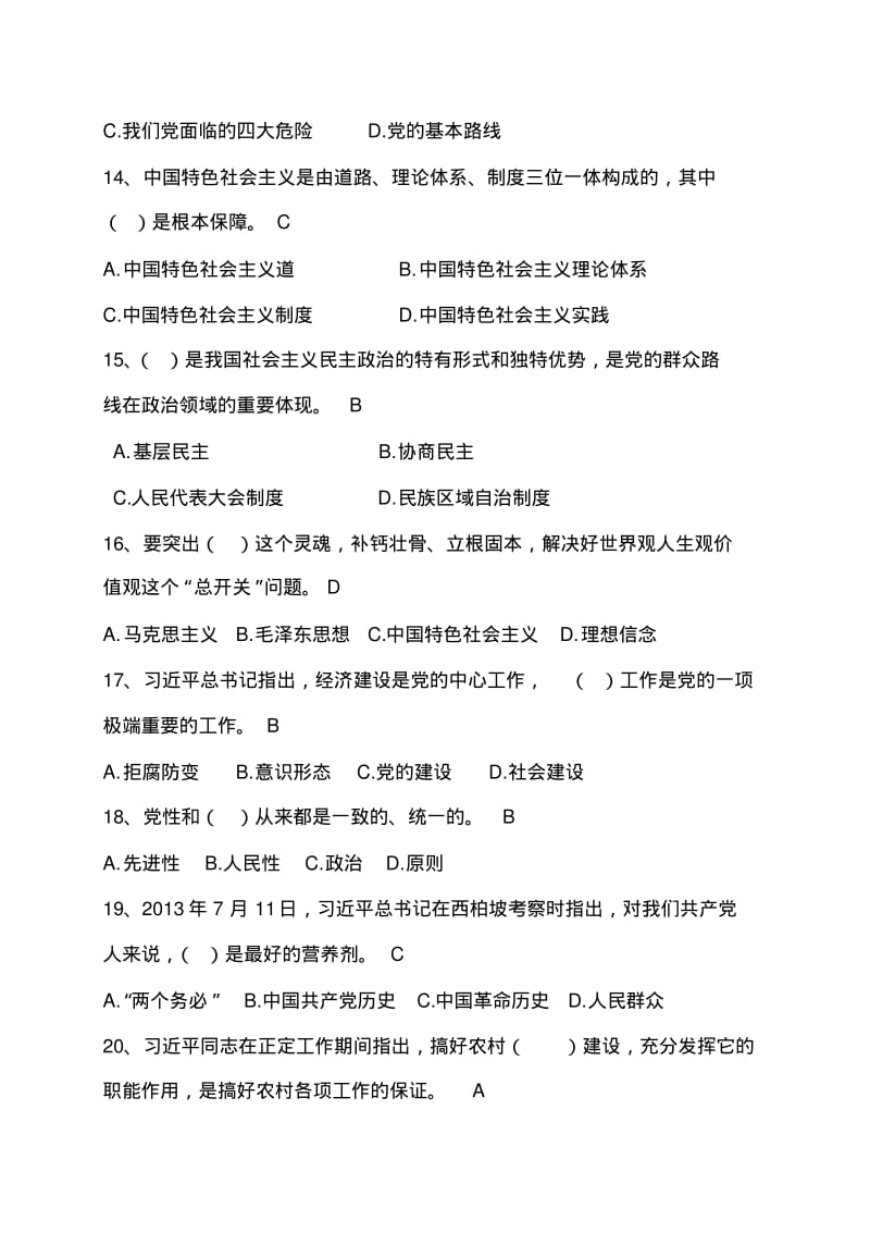 两学一做纪念建党95周年党章、党史知识竞赛试题(附答案).pdf_第3页