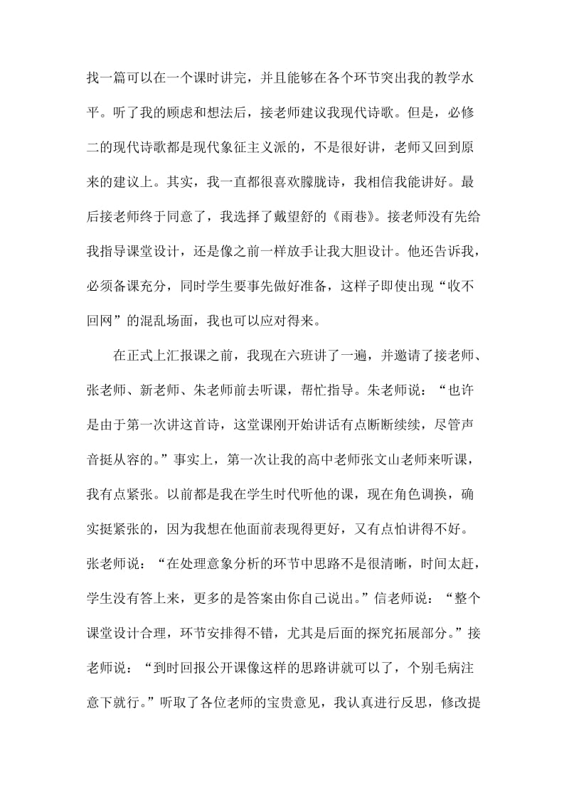 实习汇报课体验.docx_第2页