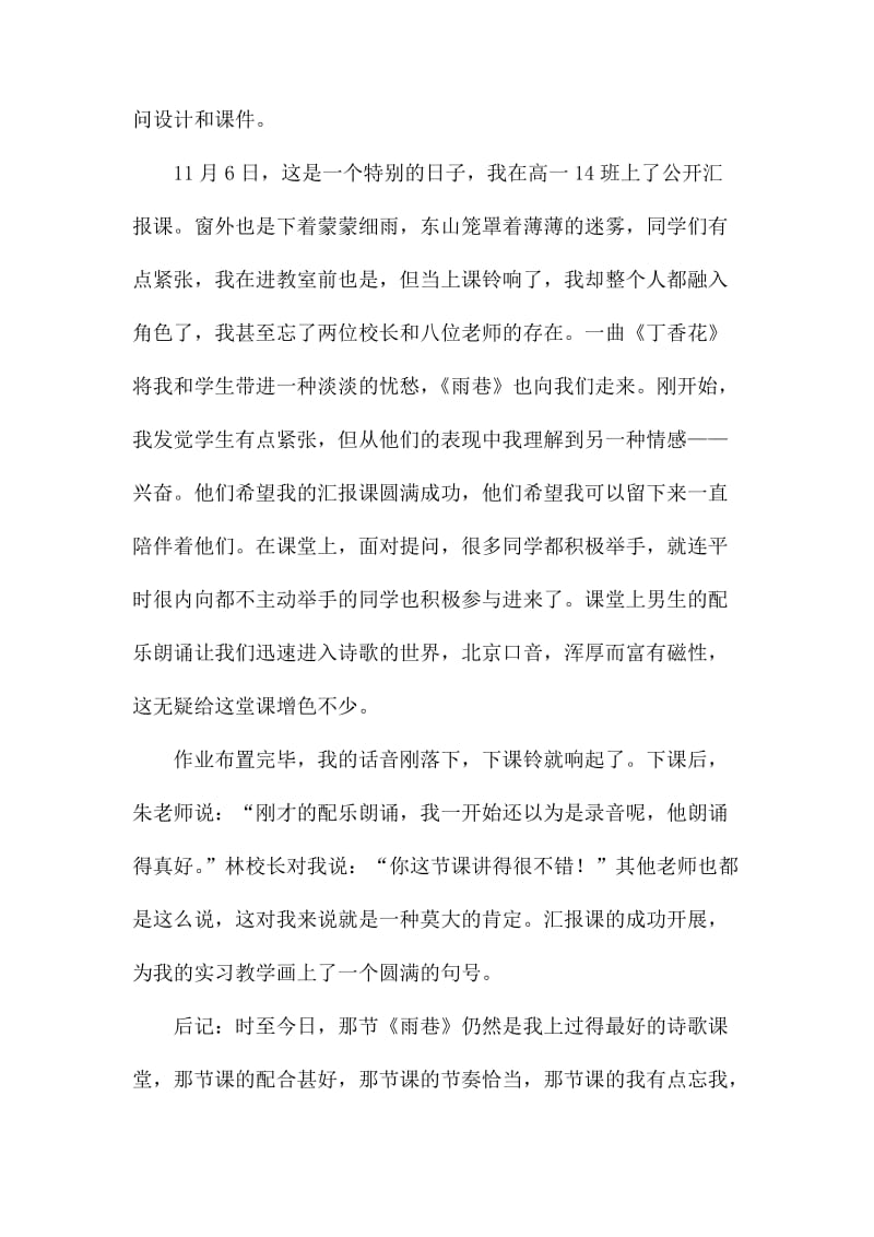 实习汇报课体验.docx_第3页