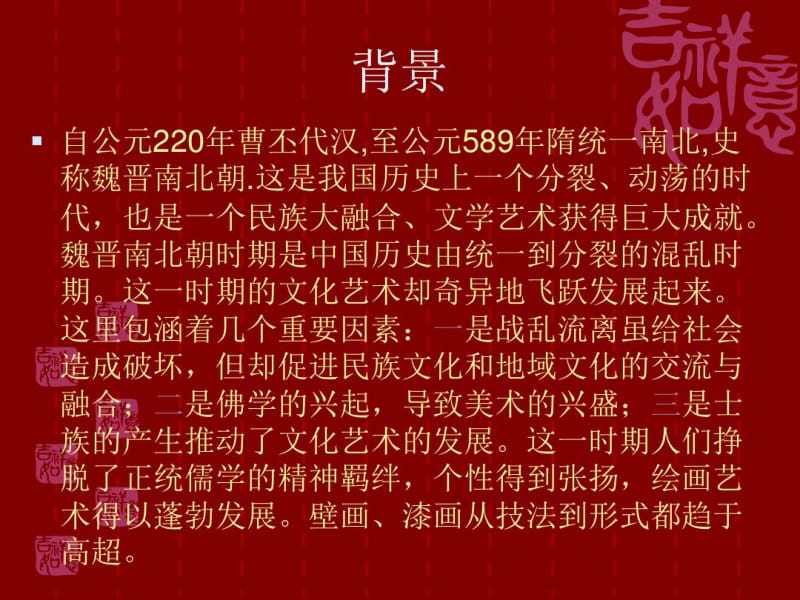 中国美术史魏晋南北朝美术76.pdf_第2页