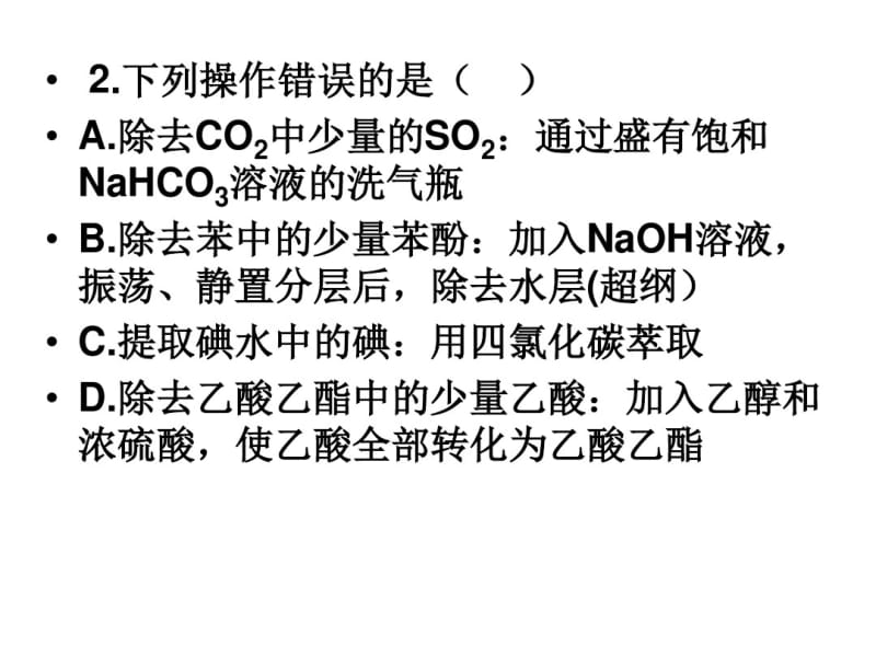 乙酸强化练习习题.pdf_第3页