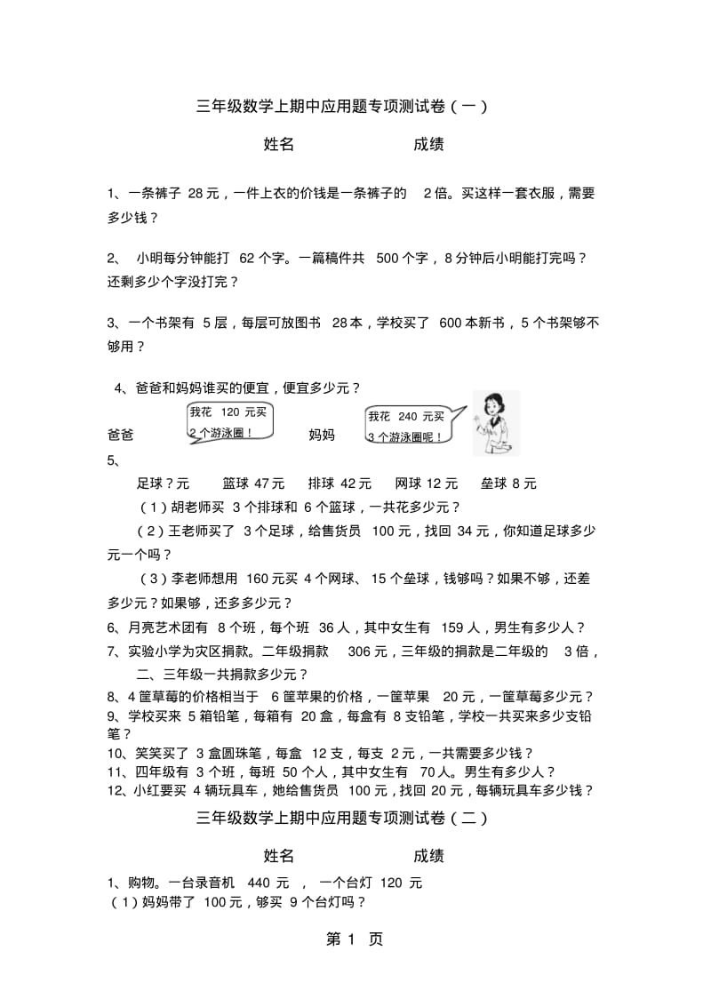 三年级上册数学期中试题应用题测试卷_北师大版(无答案).pdf_第1页