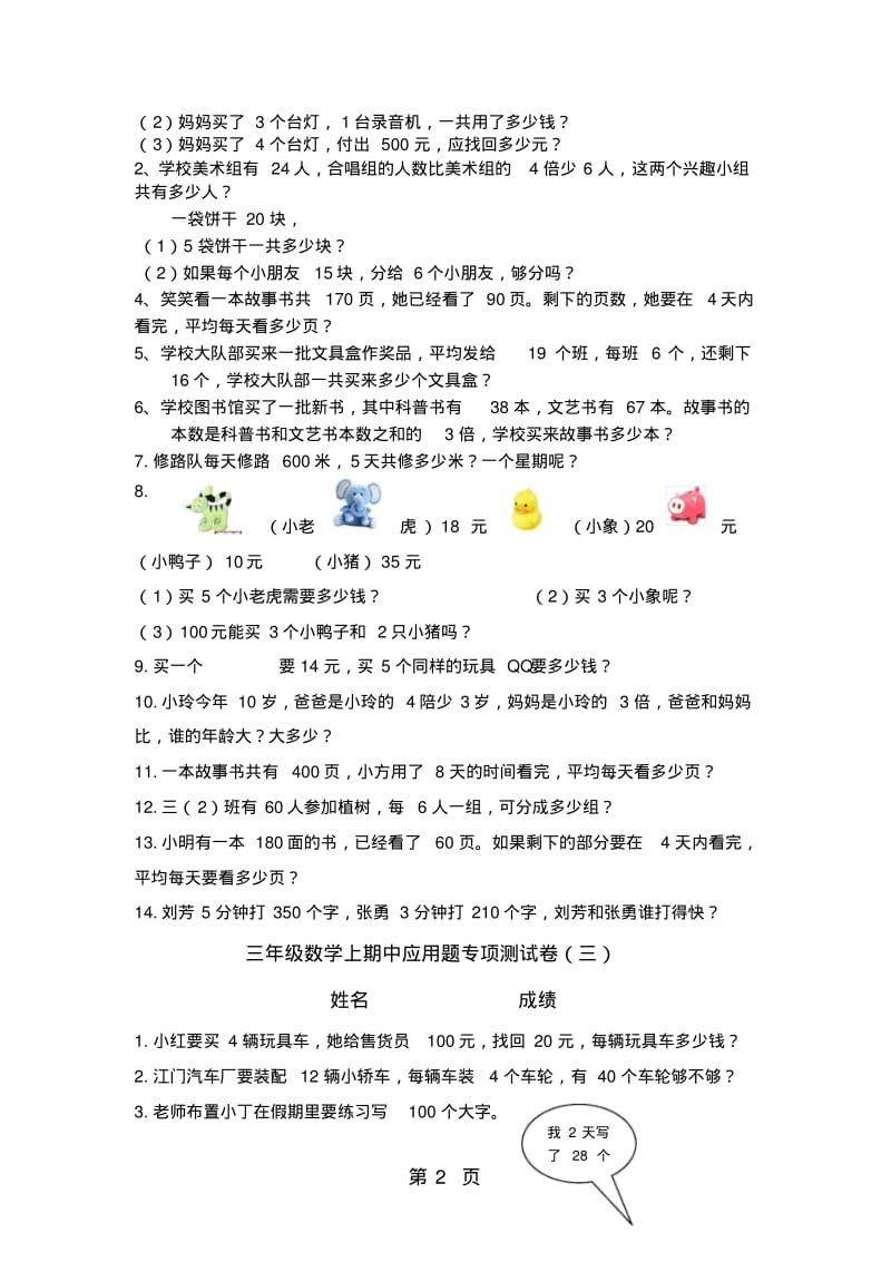 三年级上册数学期中试题应用题测试卷_北师大版(无答案).pdf_第2页