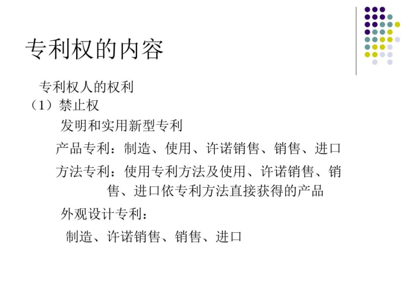 专利基础知识讲稿.pdf_第3页