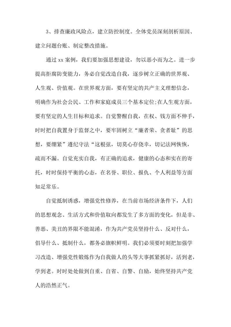 以案促改个人发言材料范文.docx_第2页