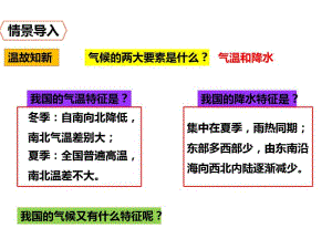 中图版地理七年级上册3.3《天气与气候》课件5(共21张).pdf