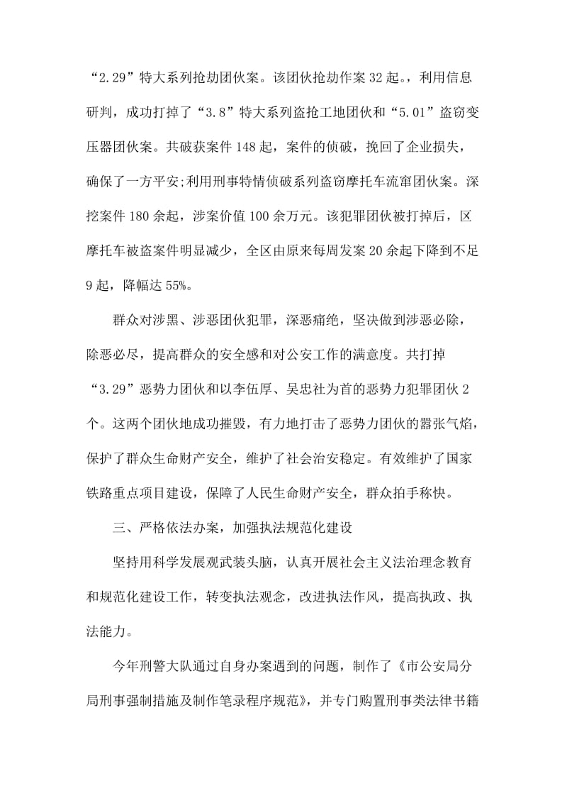 公安先进集体事迹个人事迹材料.docx_第3页