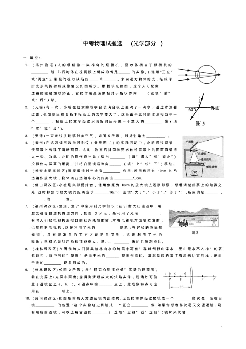 中考物理试题汇编―――光学部分.pdf_第1页