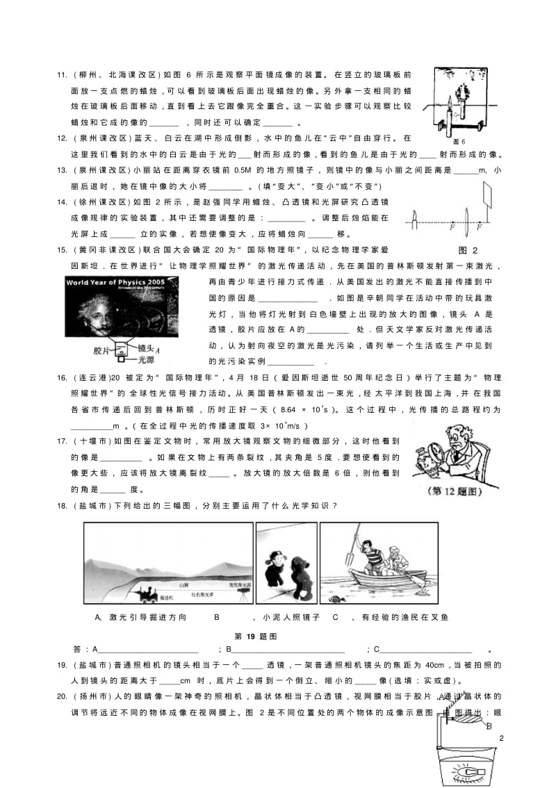 中考物理试题汇编―――光学部分.pdf_第2页