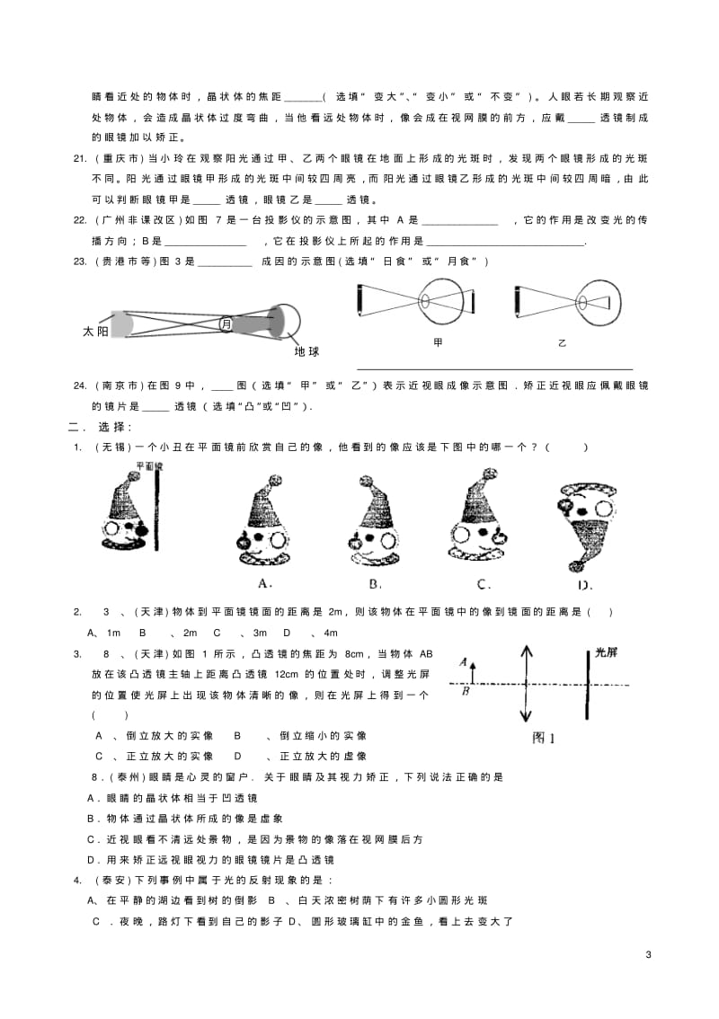 中考物理试题汇编―――光学部分.pdf_第3页