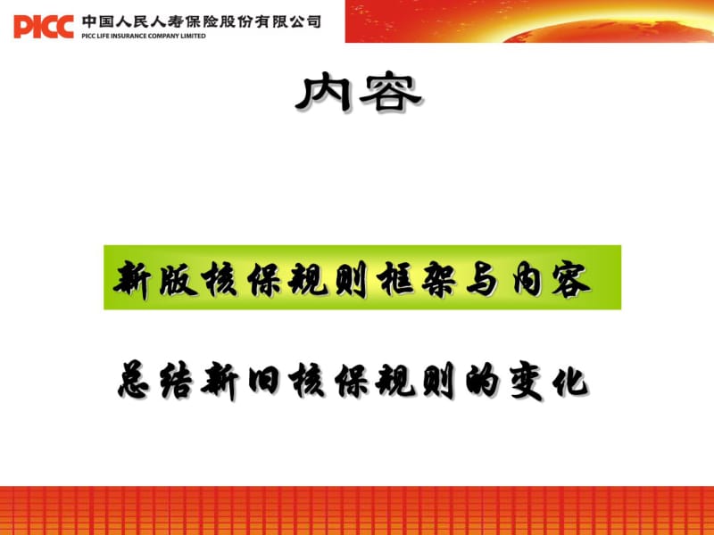 个人保险核保规则.pdf_第2页