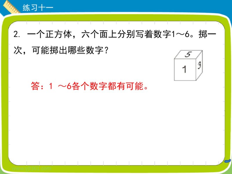 五年级数学上册《练习十一》习题课件(共13张)人教版.pdf_第3页