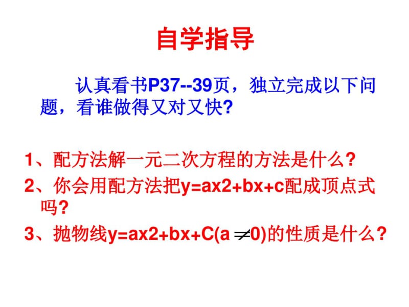 人教版九年级数学22.1.4二次函数y=ax2+bx+c的图像性质(共23张).pdf_第3页