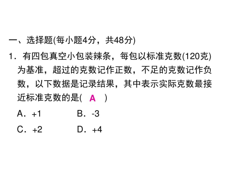 人教版七年级数学上册课件：期末检测题(一)(共35张).pdf_第2页