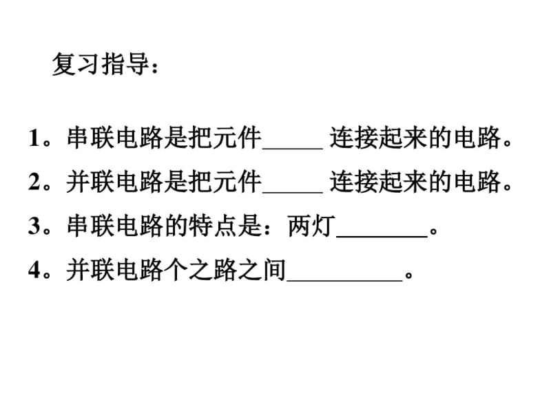 串联电路并联电路练习.pdf_第2页