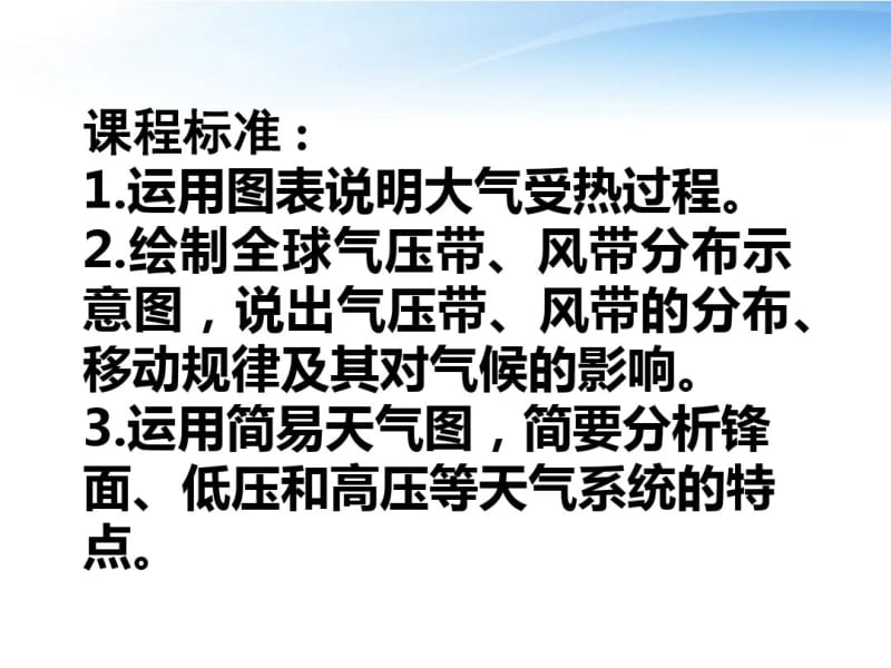 中图版高中地理必修一2.1《大气的热状况与大气运动》课件(共28张).pdf_第2页